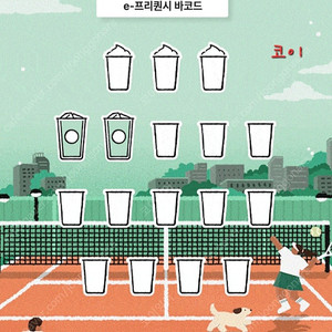 스타벅스 프리퀀시 일반 2개 개당 700원