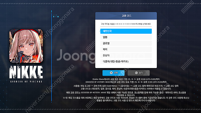 스텔라블레이드 니케 홍련 코드--0