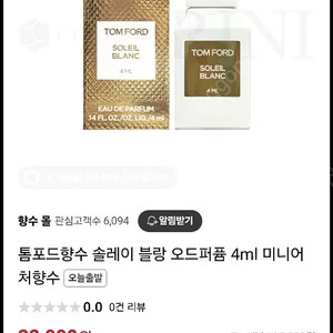 [국문택 정품] 톰포드향수 솔레이 블랑 오드퍼퓸