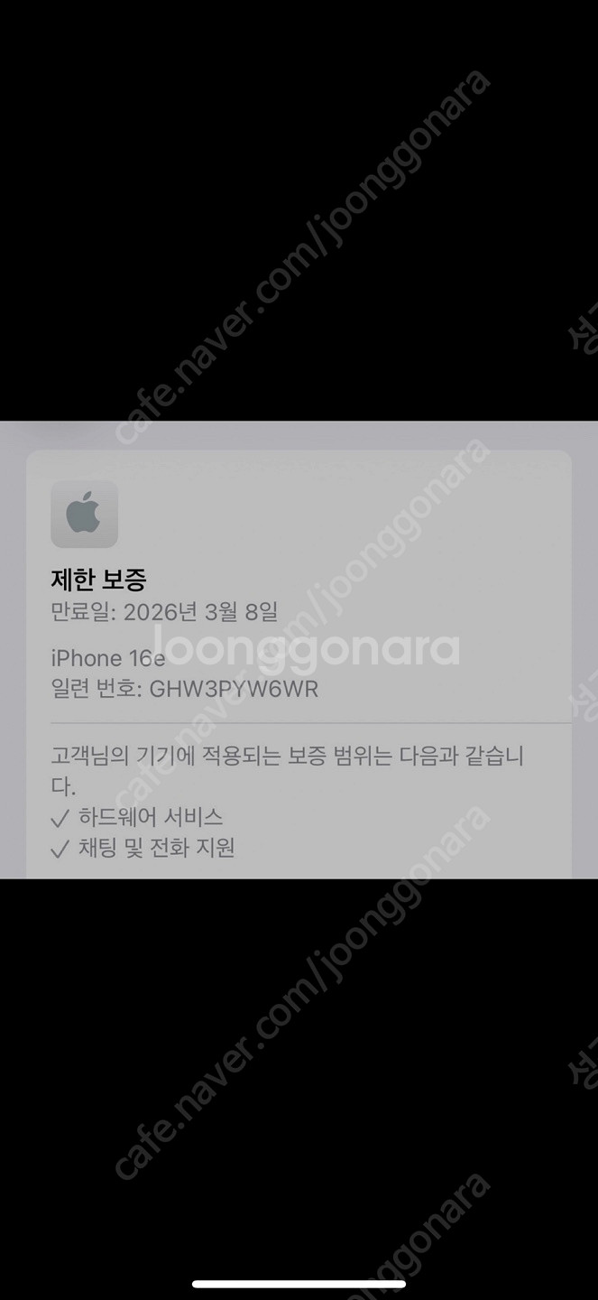 아이폰 16e 블랙색상 실사용 3개월 256GB 팝니다...--3