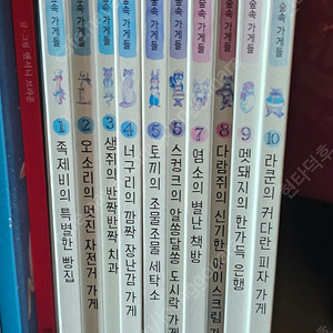 시끌벅적 숲속 가게들
