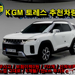 KG모빌리티(쌍용) 토레스 1.5 GDI-T 2WD 중고 토레스 1.5 GDI-T 2WD 중고차
