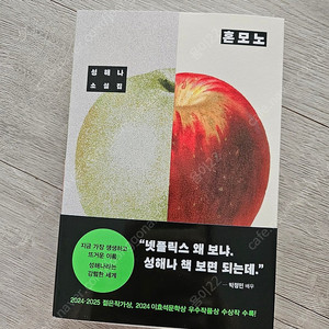 혼모노