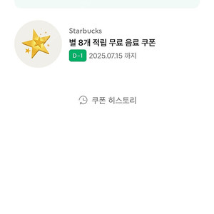스타벅스 별쿠. 미션1장