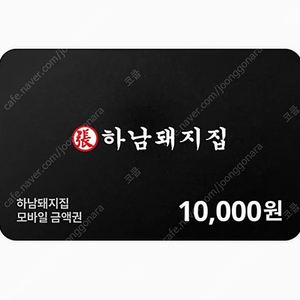하남돼지집 1만원권x3매 싸게 팝니다