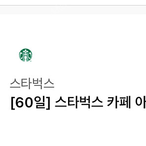 스타벅스 카페 아메리카노 t