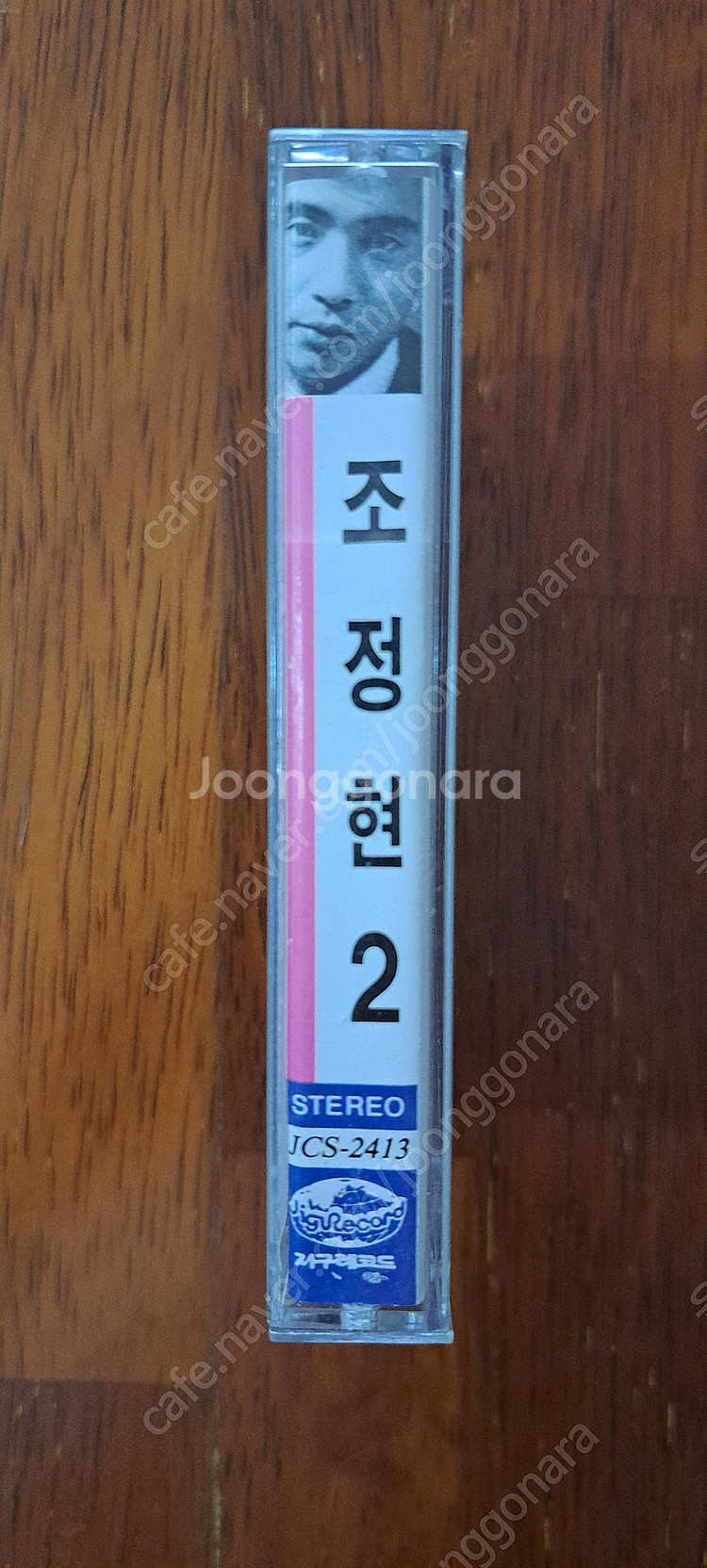 조정현 2집 비애 카세트테이프--2