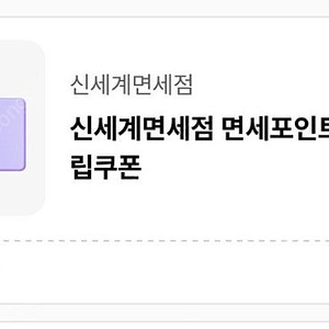 신세계 오키클럽 만포인트 판매합니다 5천원