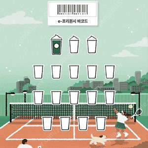 스타벅스 프리퀀시 미션1 - 1300원