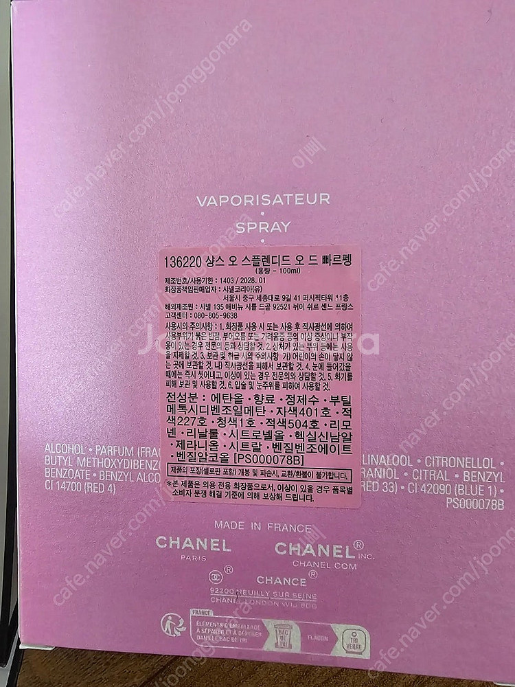 샤넬 샹스 오 스플렌디드 향수 100ml--1