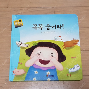 프뢰벨 말하기 꼭꼭 숨어라