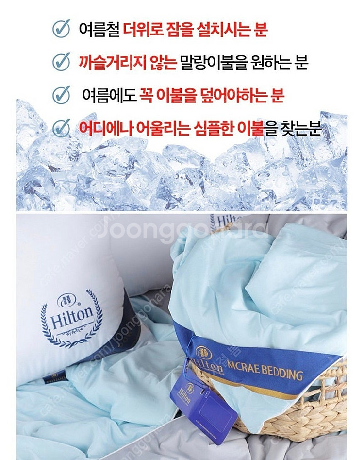 정품) 힐튼 5성급호텔 아이스 쿨 프리미엄 냉감이불+ ...--6