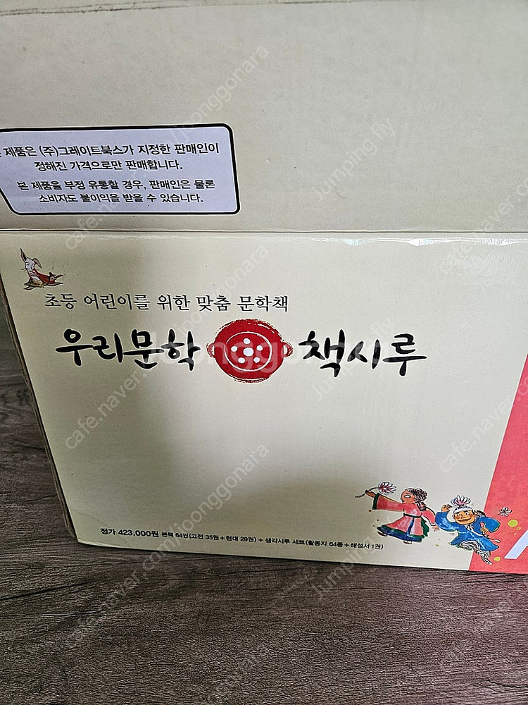 우리문학 책시루 64권과 생각시루전권입니다~(우리문학책...--5