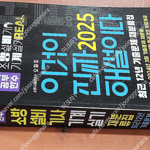 (미개봉) 공부한수 오철호 2025 이것이 진짜 해설이다 소방설비기사 실기(기계) 책 팝니다.