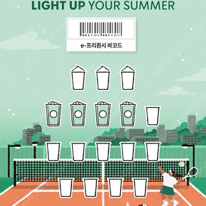 스벅 프리퀀시 일반4개 2000원