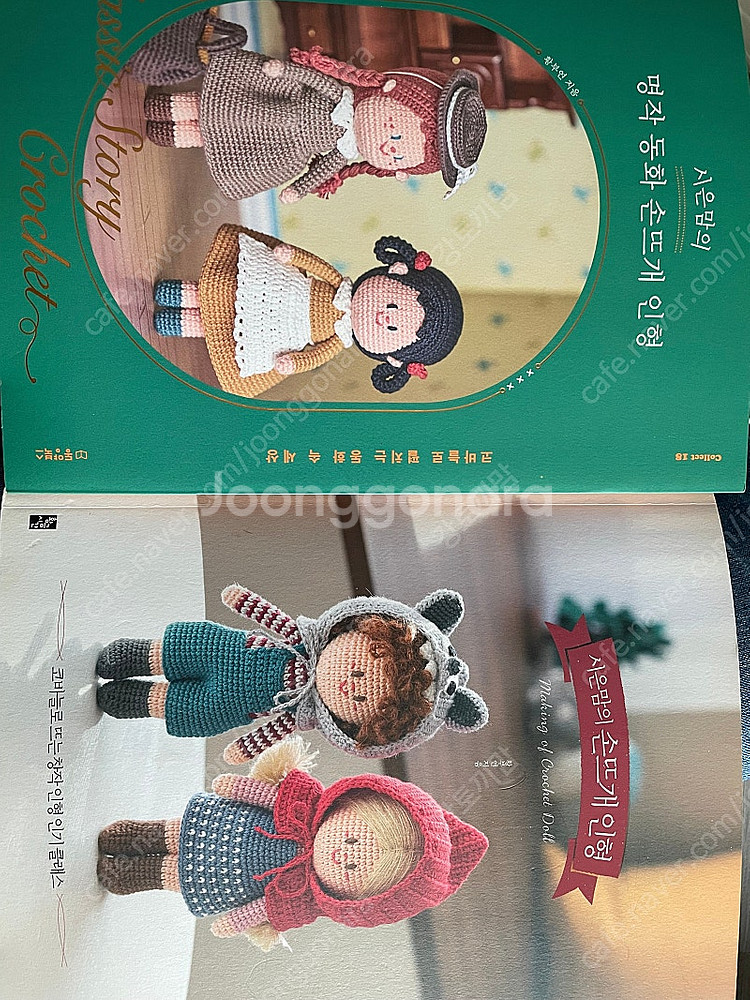 시은맘 손뜨개 인형--0