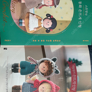 시은맘 손뜨개 인형