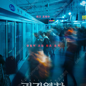 메가박스 괴기열차 2500 예매