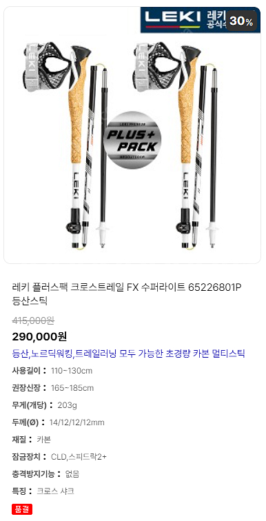 레키 플러스팩 크로스트레일 FX 수퍼라이트 스틱 새제품...--0