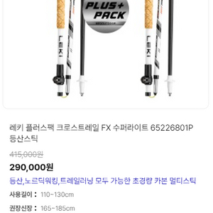 레키 플러스팩 크로스트레일 FX 수퍼라이트 스틱 새제품 판매
