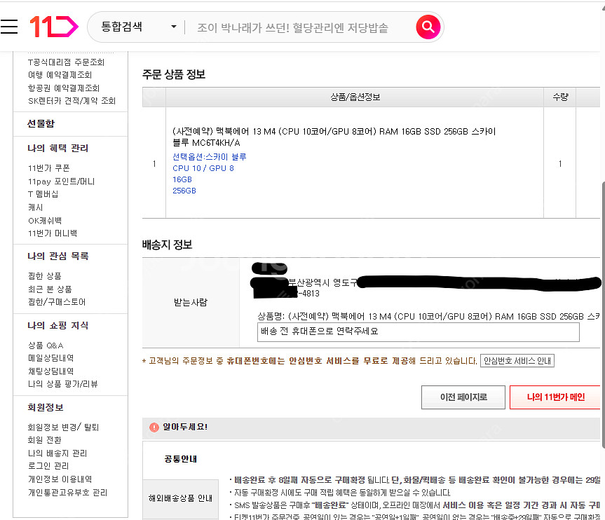 [미개봉] 맥북에어 13 M4 스카이 블루 RAM 16...--4