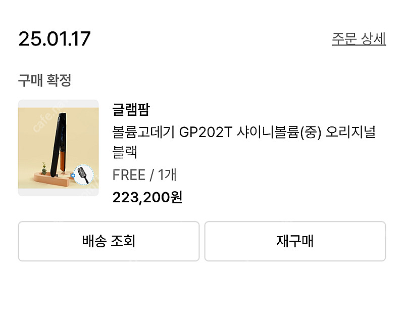 글램팜 gp202t 고데기 팝니다--1
