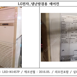 냉난방에어컨(인버터) [LRD-N1457P, PNW0833R2SF] 2종 중고판매합니다.