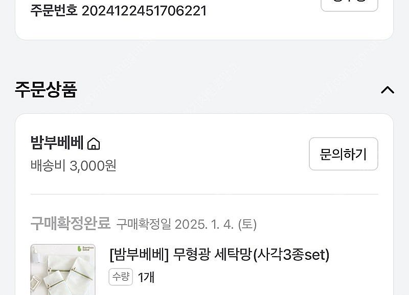 밤부베베 무형광 세탁망 사각3종세트--2