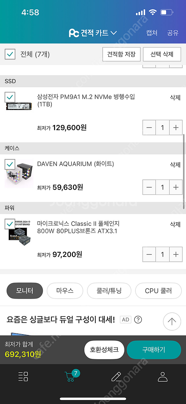 글카없이 사용가능한 Amd 7950x3d 반본체--5