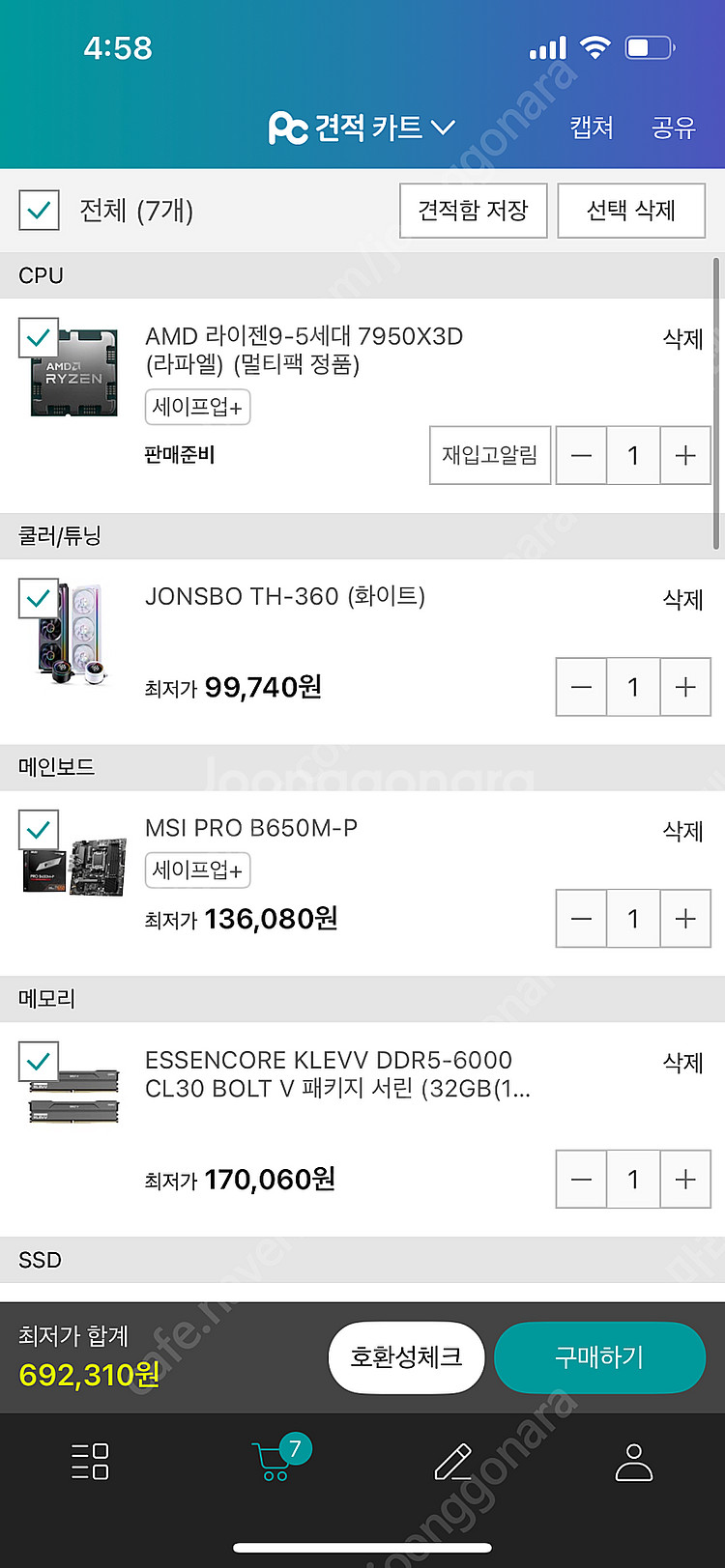 글카없이 사용가능한 Amd 7950x3d 반본체--6