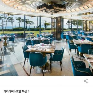 파라다이스 부산 9월 초 2박 양도/ 리조트머니 10만 포함