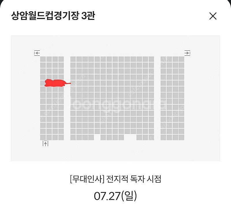 상암 / 김포공항 전지적 독자시점 무대인사 단석 판매(...--2