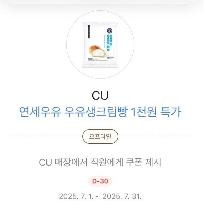 500원) 연세우유 우유생크림빵 1천원 7/31--0