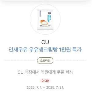 500원) 연세우유 우유생크림빵 1천원 7/31