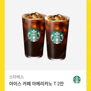 스타벅스 아메리카노 2잔
