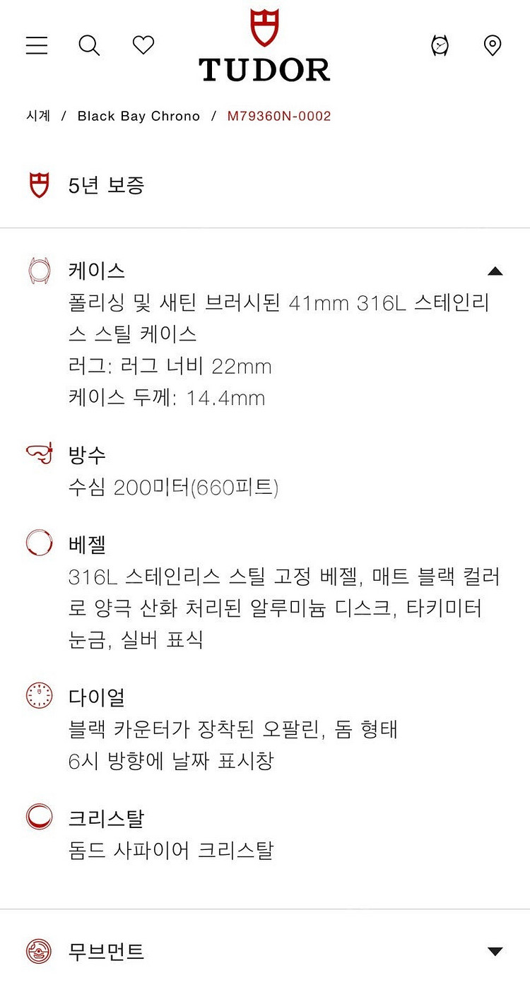 튜더 블랙베이 크로노 화이트 팬더 오팔린 정품 새제품--8