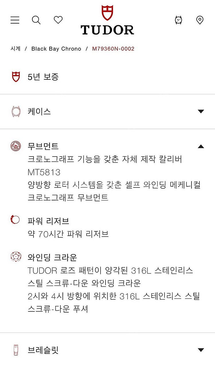튜더 블랙베이 크로노 화이트 팬더 오팔린 정품 새제품--9