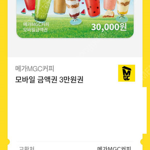 메가커피 3만원권 판매합니다