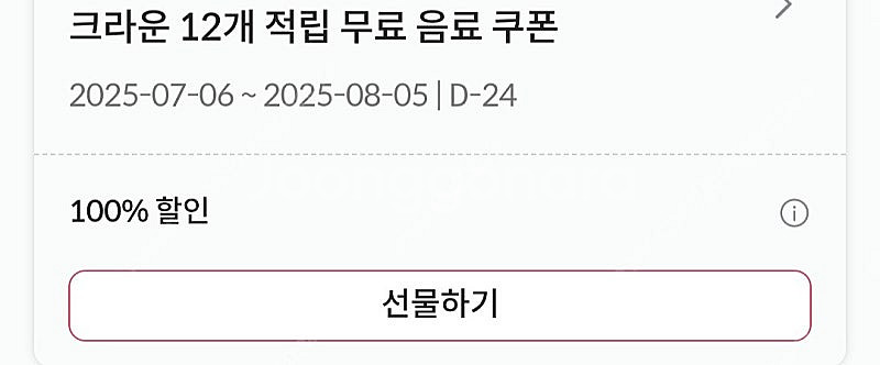 폴바셋 무료 음료 쿠폰 판매합니다--1
