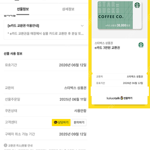 스타벅스 3만원권 팝니다