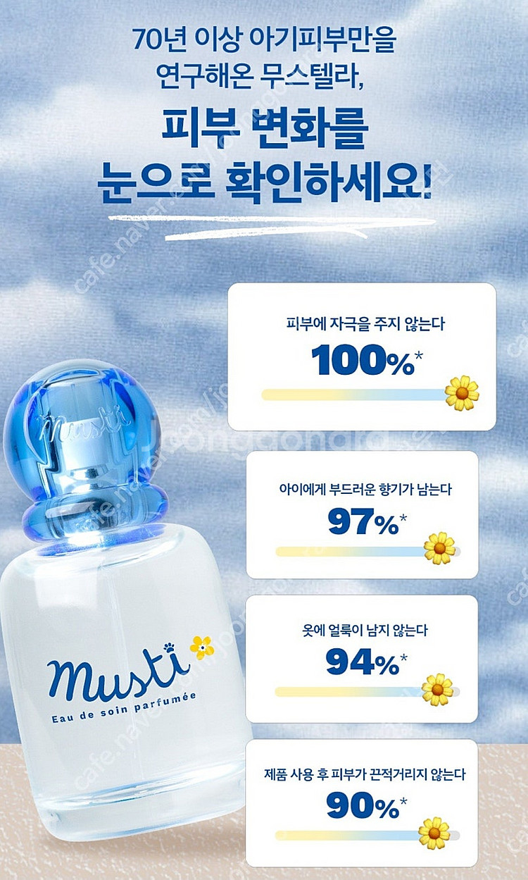 무스텔라향수--2