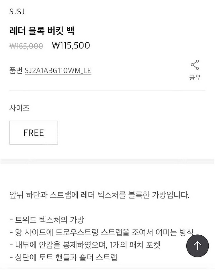 한섬 SJSJ 버킷백 복조리백--9