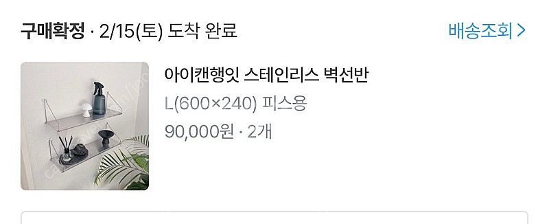 아이캔행잇 스테인리스 쇠테리어 벽선반 팝니다--5