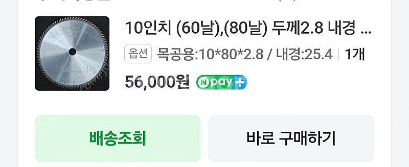 보쉬 GCM254 각도절단기와 UDT절단기작업대--5