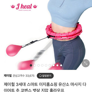 제이힐 스마트 훌라후프