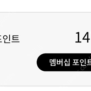 LG전자 멤버십 포인트 10만원 구매합니다.