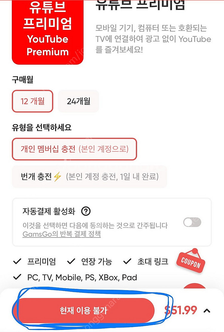 유튜브 프리미엄 재고, 오늘 밤이면 끝입니다--0
