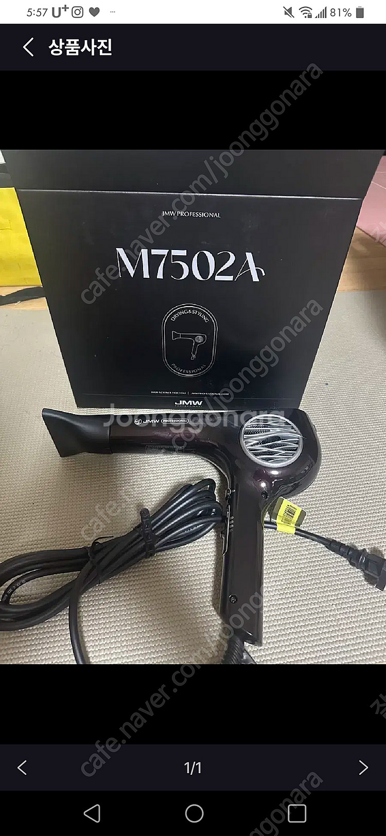 jmw m7502a 미개봉 새제품 드라이기--0