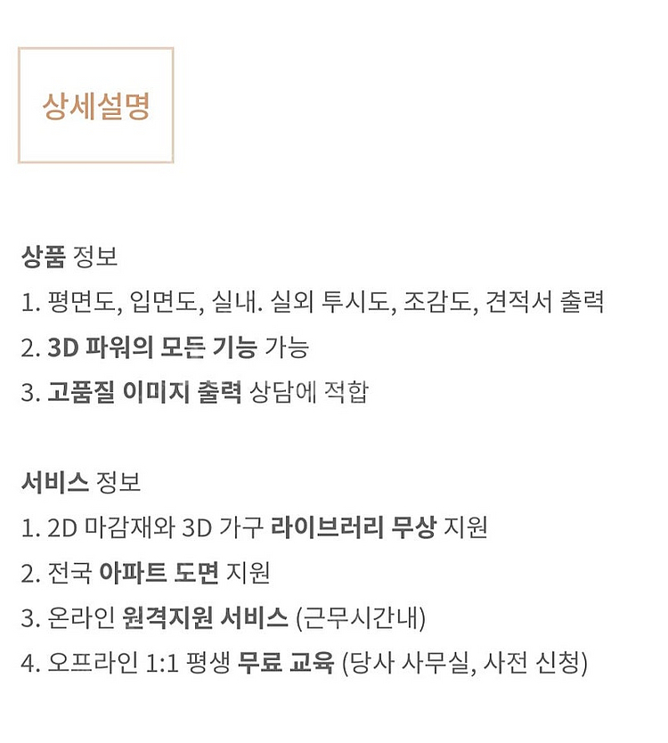 [쓰리디아이] 3d 인테리어 설계 프로그램 평생사용권 ...--1