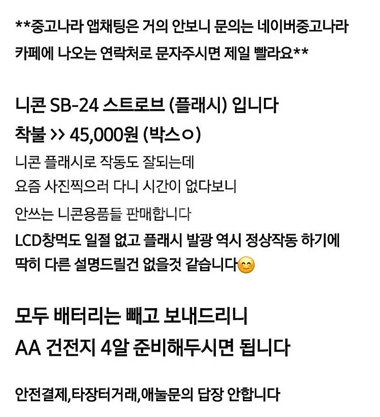 [니콘 플래시 (SB-24) 스피드라이트 (플래시)플레...--1